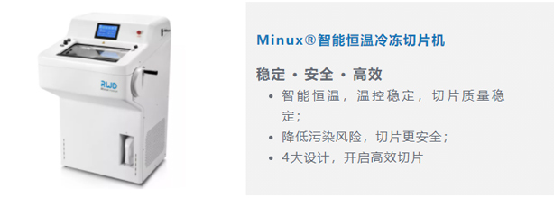 智能恒溫冷凍切片機.jpg