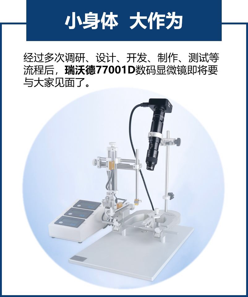 1-77001D數(shù)碼顯微鏡.jpg
