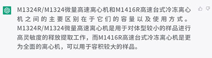 瑞沃德已有M1324R/M1324微量高速離心機(jī)和M1416R高速臺(tái)式冷凍離心機(jī)，有什么區(qū)別？