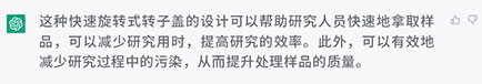 瑞沃德所有機(jī)型的離心機(jī)，快鎖轉(zhuǎn)子蓋僅需旋轉(zhuǎn) 1/6圈，對(duì)樣品的拿取有什么作用？