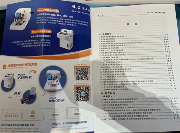 瑞沃德切片機(jī)入選江蘇省第三十八次病理學(xué)學(xué)術(shù)會(huì)會(huì)議論文匯編