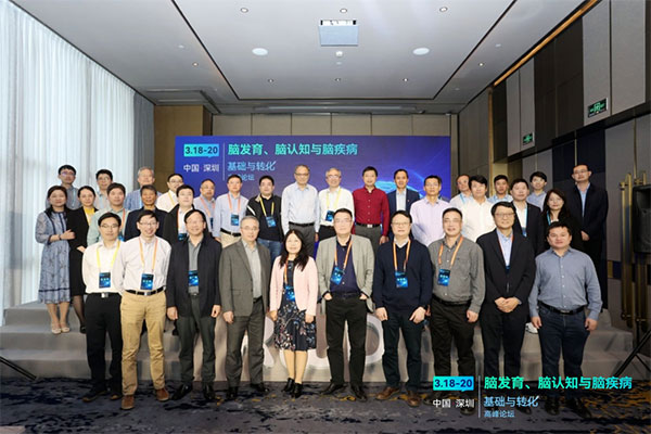 40余名專家齊聚，腦發(fā)育、腦認知與腦疾病基礎與轉化高峰論壇圓滿落幕
