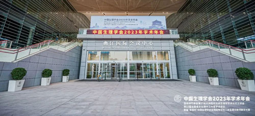 2023年10月20日-22日，為期三天的中國生理學會2023年學術年會在西安市曲江國際會議中心順利落下帷幕！