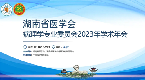 瑞沃德冷凍切片機入選2023年湖南省冷凍切片培訓(xùn)競技活動唯一指定品牌機器