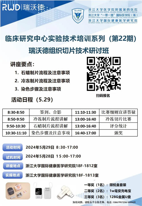 瑞沃德全面助力各地切片技術(shù)的交流