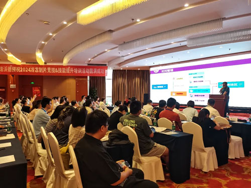 瑞沃德助力2024（成都）冷凍制片競技&技能提升培訓活動圓滿舉辦！