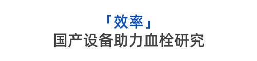 對話Blood通訊作者唐小芃教授，揭秘醫學頂刊背后的科學探索