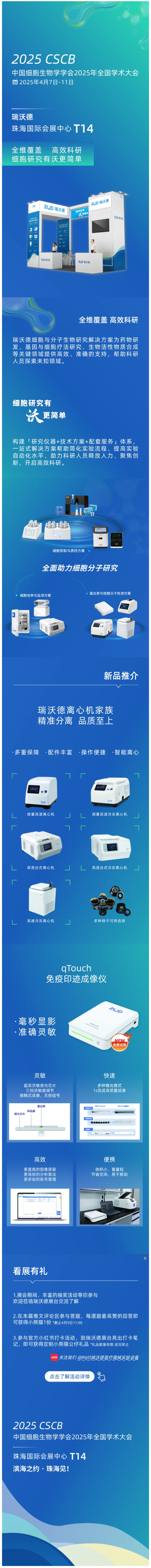 瑞沃德與您相約中國細胞生物學學會2025年全國學術大會