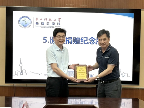 華中科技大學同濟醫學院基礎醫學院瑞沃德獎學金捐贈儀式圓滿落幕