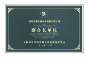 可可西里野生動(dòng)植物保護(hù)協(xié)會(huì)副會(huì)長(zhǎng)單位