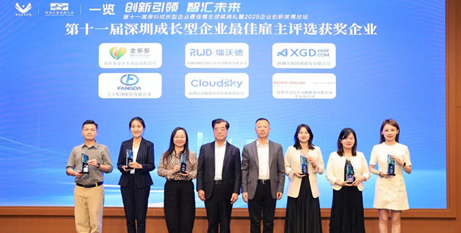 瑞沃德榮獲“第十一屆深圳成長型企業最佳雇主”